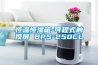 水性漆烘干除濕機_重復
