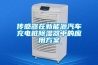 二集一體除濕機