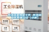 重慶除濕機(jī)廠家除濕器廠家