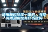恒溫恒濕酒窖需要通風嗎