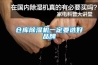 倉庫除濕機品牌價格介紹