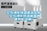 除濕機怎么用 除濕機怎么使用