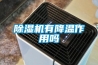 鑄造廠全自動(dòng)消失模模具烘干機(jī)