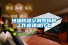恒溫恒濕空調系統的工作原理是什么