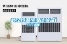 防爆超聲波清洗器三頻數控1000VDE