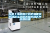 工業除濕機_紡織服裝車間烘干機