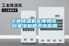工業除濕機在博物館、檔案館和圖書館應用
