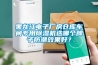 麥蓋提縣除濕機廠家