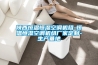 風冷除濕機是如何工作的，其特點又有哪些呢？
