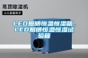 伊春WRLDN-6800全自動恒溫恒濕稱重系統