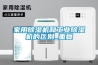 家用除濕機  空氣除濕機  工業除濕機  去濕機  ...