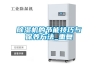 除濕機的節能技巧與保養方法_重復