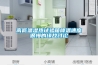 高低溫沖擊循環箱 冷熱沖擊試驗箱 返回列表頁