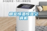 除濕機怎么選？最新除濕機十大品牌排行榜