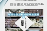 移動轉輪除濕機在化工行業能起到哪些作用？