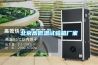 十大工業除濕機廠家對比