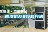 除濕干燥機的工作原理