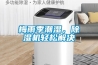 巧用車間除濕機(jī)，解決食品廠車間蒸汽問題