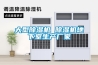 家用除濕器哪個品牌好（家用除濕器哪個牌子好）