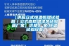 ZHWS恒溫恒濕試驗箱