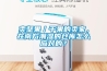 半導體除濕機.pdf
