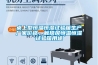 水冷型恒溫恒濕機