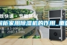解析家用除濕機的作用_重復(fù)