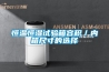恒溫恒濕試驗箱的加濕除濕要點分享
