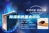 除濕機的原理及應(yīng)用_重復
