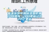 渭南地下停車場專用除濕機價格