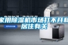地鐵工程是怎么樣除濕的