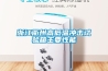 艾媒金榜｜2019春季·中國除濕機品牌排行榜出爐，哪個解“潮”品牌成市場寵兒？