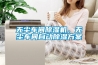 沿海地區(qū)地下車庫潮濕結(jié)露的應(yīng)對方法