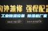 山東新風(fēng)機(jī)空氣凈化靜音風(fēng)機(jī)  過濾、除濕、除味等效果