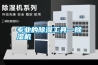 專業的除濕工具—除濕機