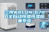 你用除濕機(jī)方式正確嗎？看這三點(diǎn)使用建議