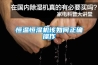帶式除濕干燥機(jī)帶式干燥機(jī)烘干機(jī)價格＊實(shí)惠的廠家