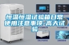 新風除濕一體機哪個品牌好