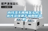 工業除濕機-工業降濕機代理商