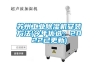 除濕機(jī)為什么會(huì)結(jié)霜啊？除濕機(jī)不能正常使用了_重復(fù)
