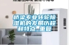 杭州單向流新風除濕機參數