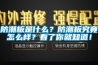 除濕機的日常使用小知識