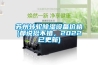 湖北檔案室用移動恒濕機
