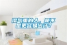 空氣凈化器和除濕機可以一起使用嗎？