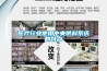 醫療行業使用中央供料系統的特點