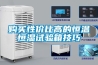 重慶物聯網步入式恒溫恒濕試驗房用途