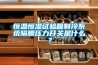 用于除濕機的控制結構的制作方法