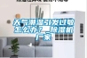 工業(yè)除濕機(jī)在防霉防潮的應(yīng)用