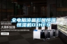 【常德二手恒溫恒濕試驗箱哪個品牌＊好】價格,廠家,恒溫試驗設(shè)備
