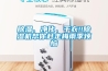轉輪除濕機除濕效果如何？